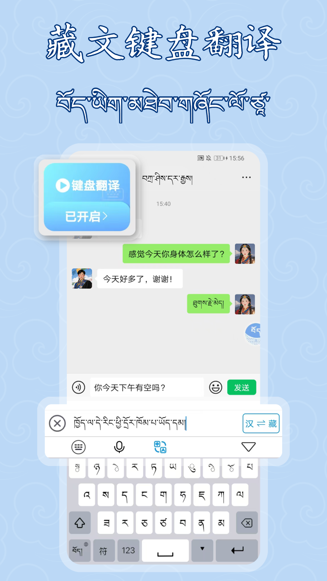 精彩截图-藏文语音输入法-藏语翻译键盘2025官方新版