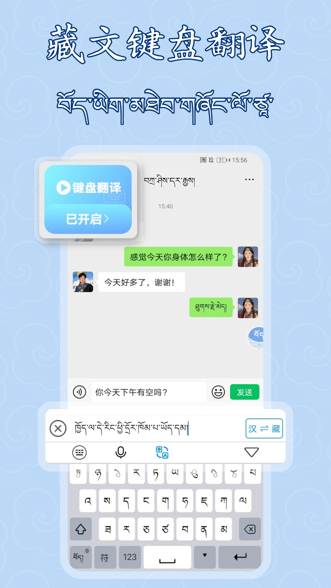 精彩截图-藏文语音输入法-藏语翻译键盘2026官方新版