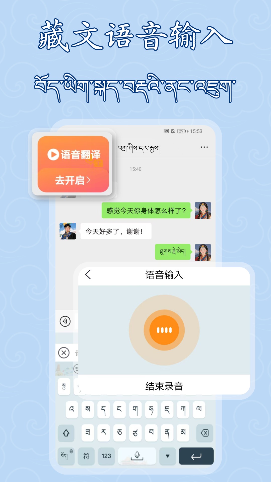 精彩截图-藏文输入法语音版-藏语翻译键盘2026官方新版