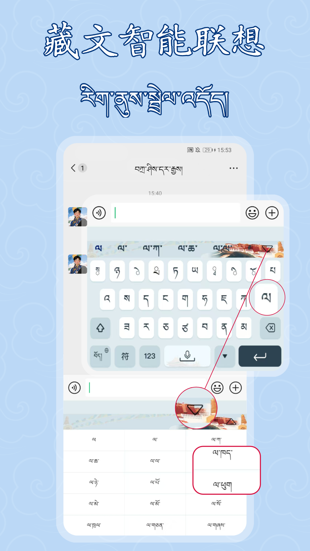 精彩截图-藏文语音输入法-藏语翻译键盘2025官方新版