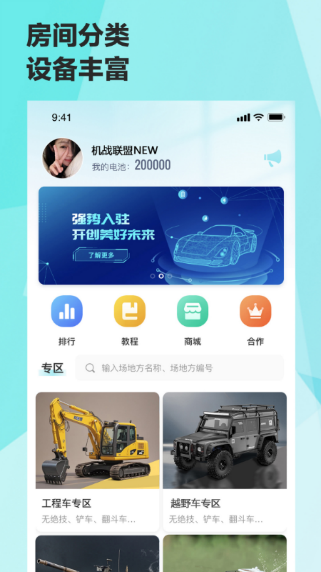 精彩截图-机战联盟-5G远程遥控玩具车2026官方新版