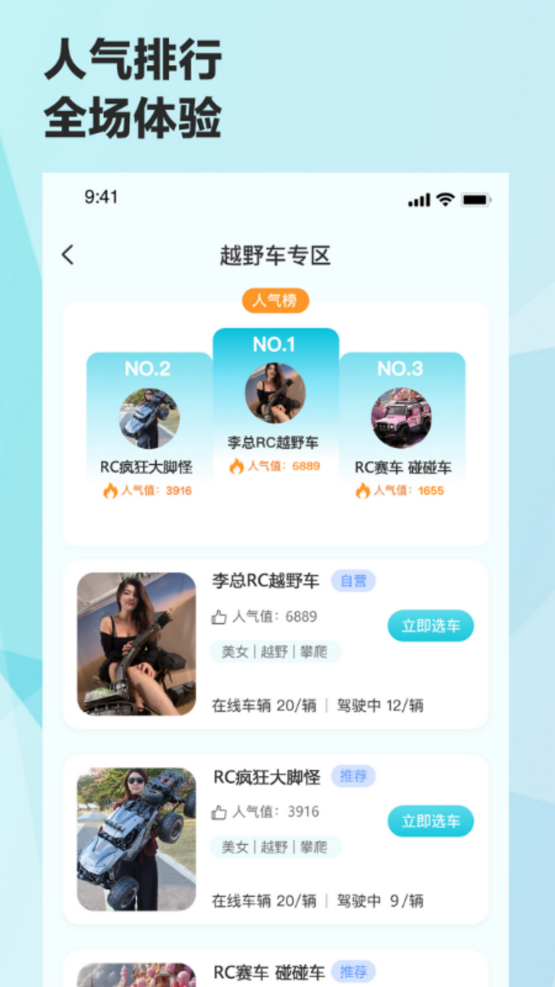 精彩截图-机战联盟-5G远程遥控玩具车2026官方新版