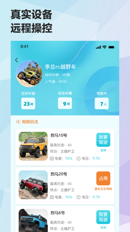 精彩截图-机战联盟-5G远程遥控玩具车2026官方新版