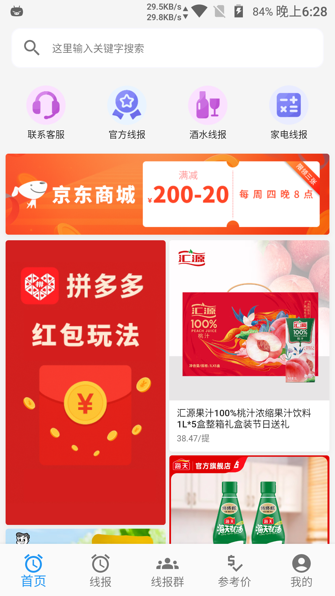 JJ线报 截图 1