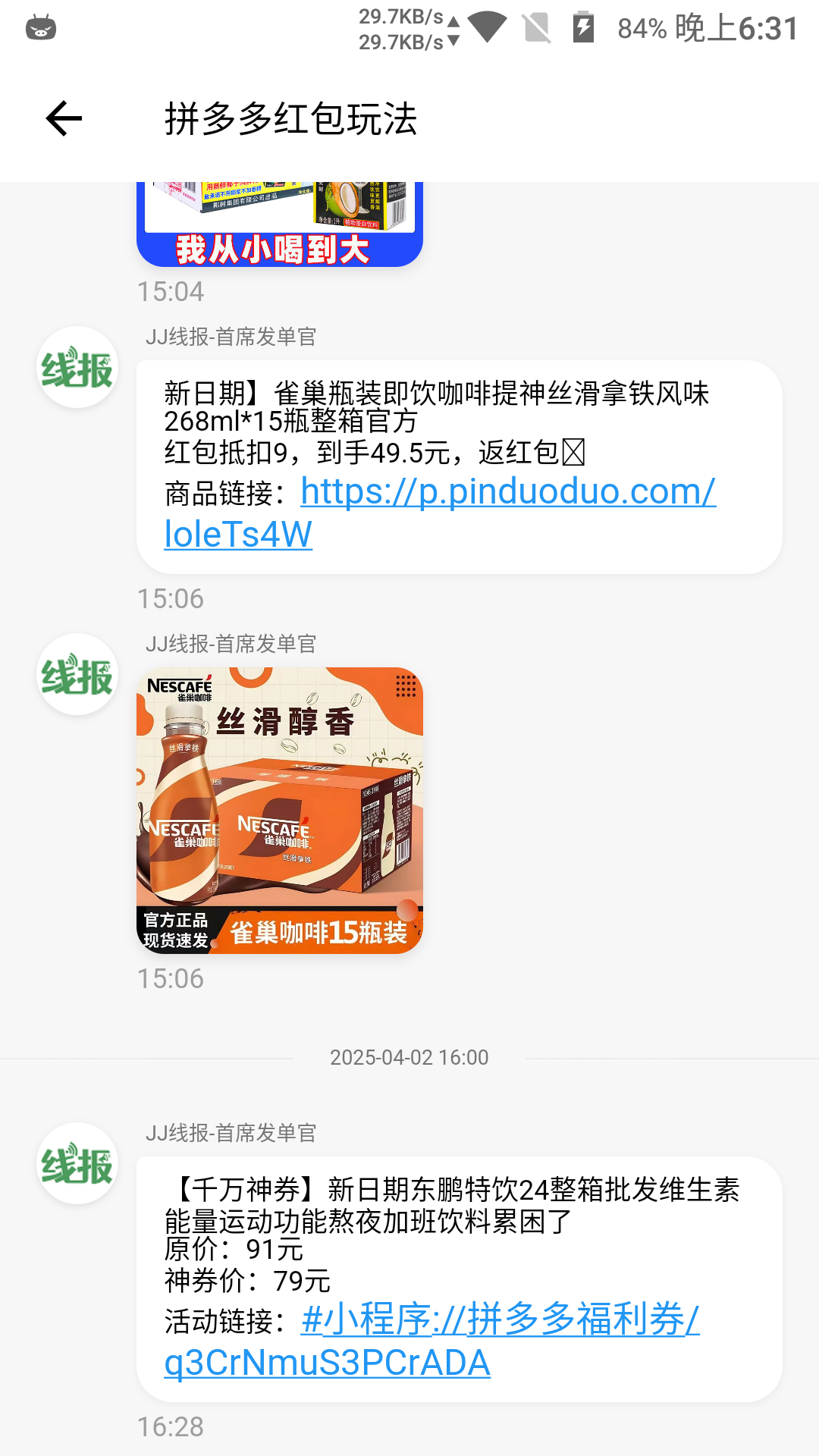 JJ线报 截图 2