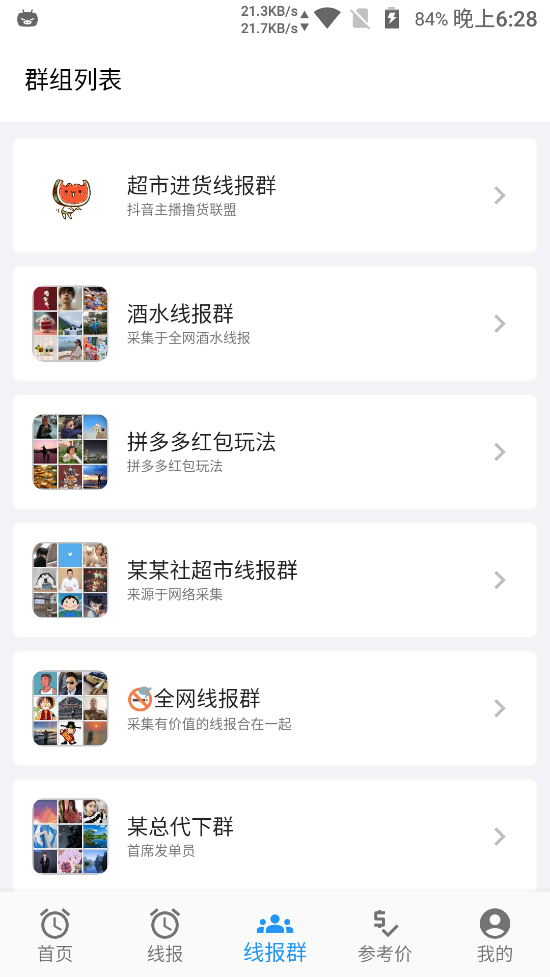 精彩截图-JJ线报-一手快销品超市进货线报2025官方新版