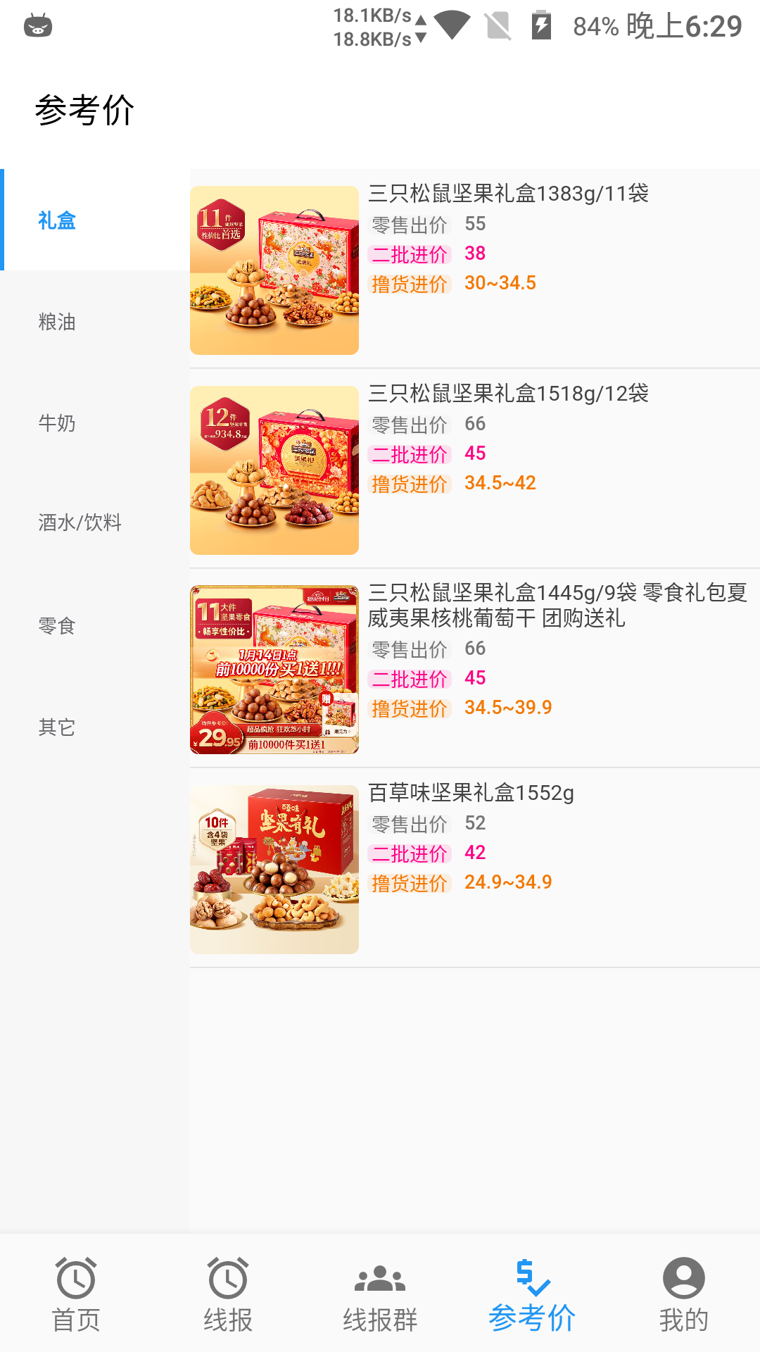 精彩截图-JJ线报-一手快销品超市进货线报2025官方新版
