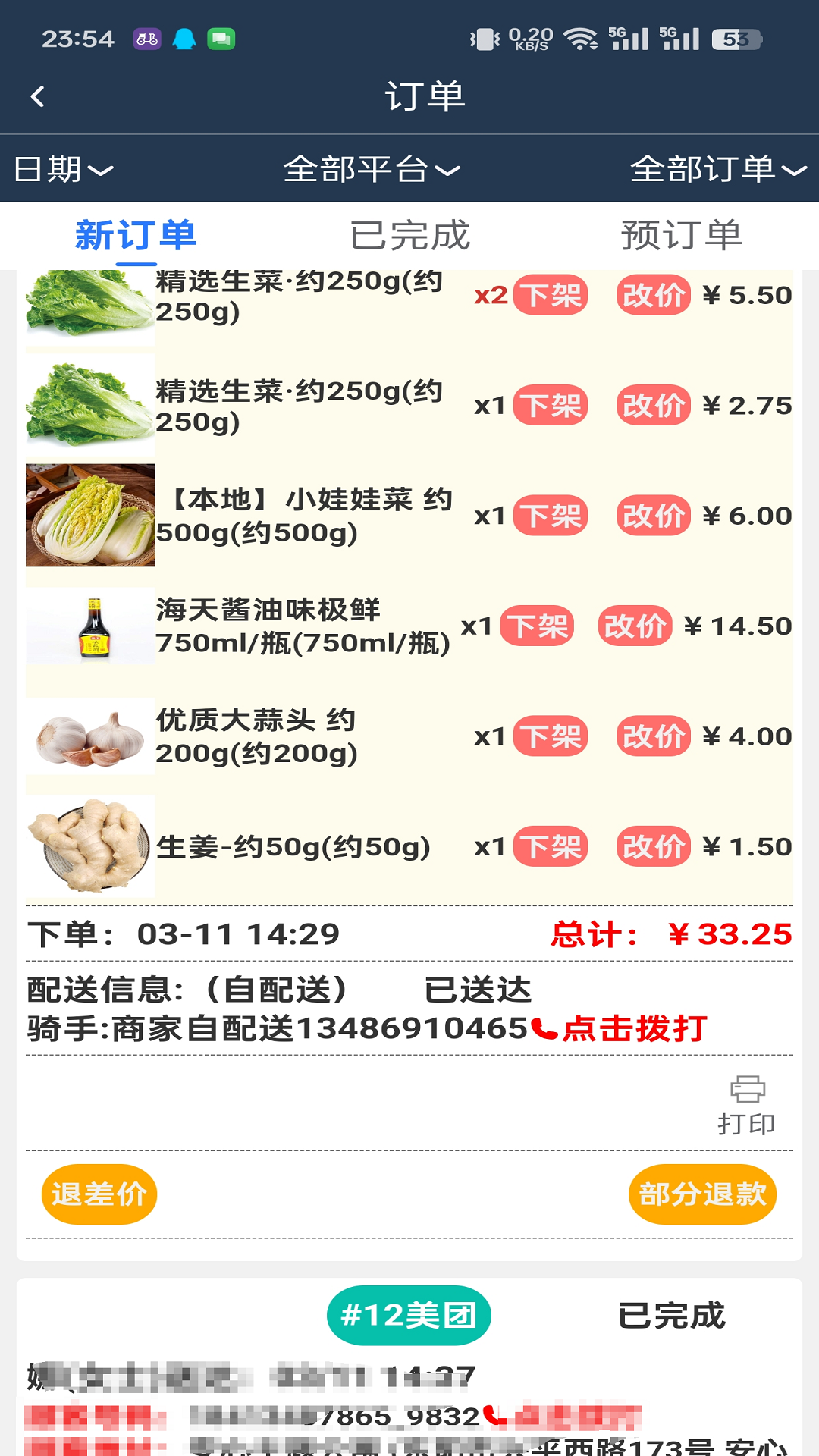 精彩截图-配送帮2026官方新版