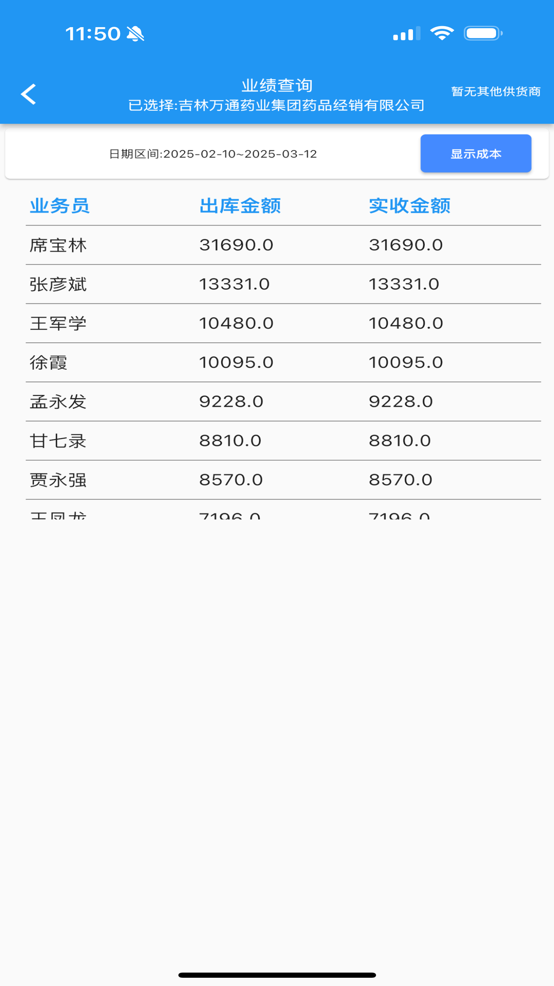 精彩截图-微云商户助手2025官方新版
