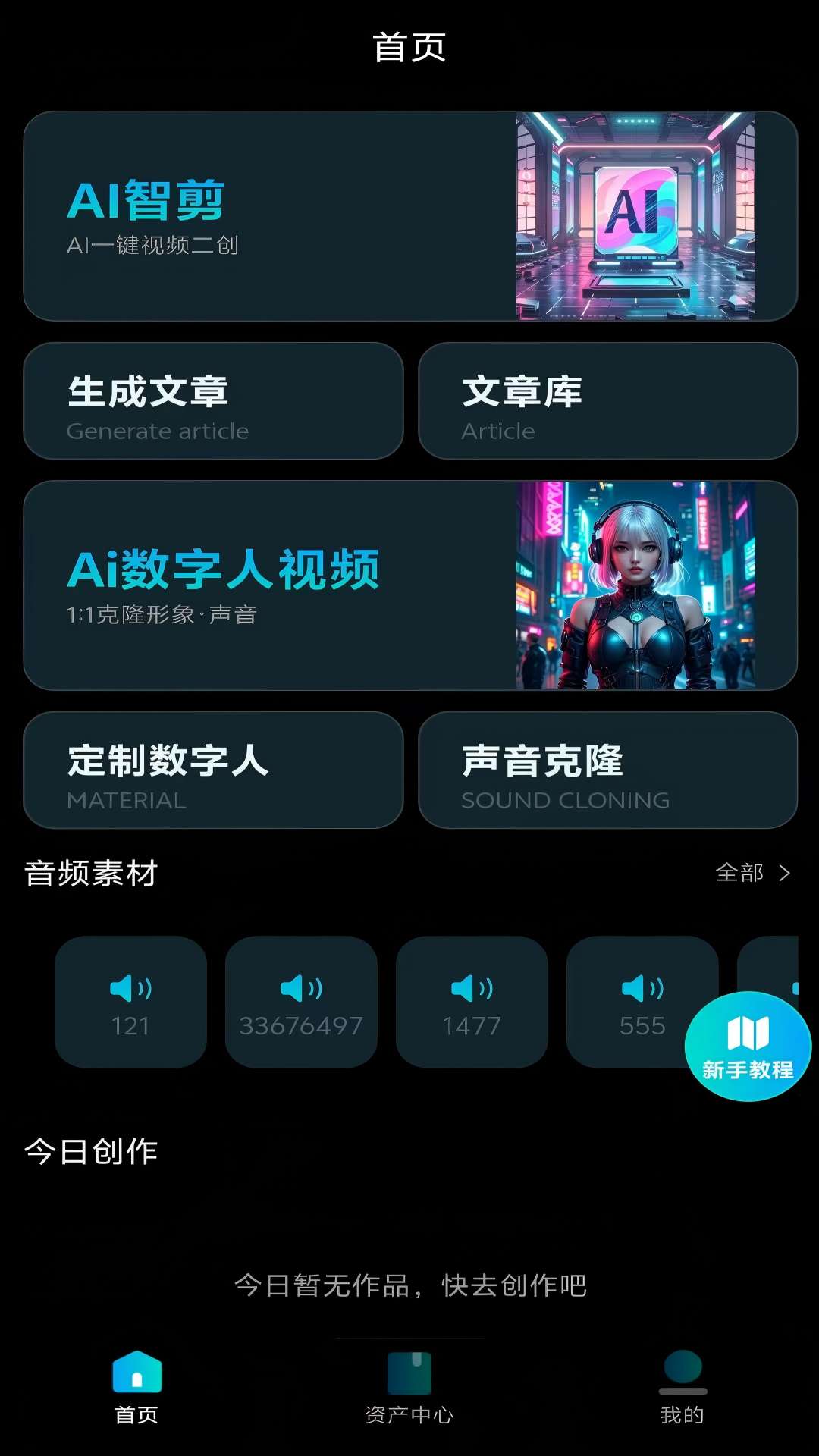 精彩截图-韵动AI2025官方新版