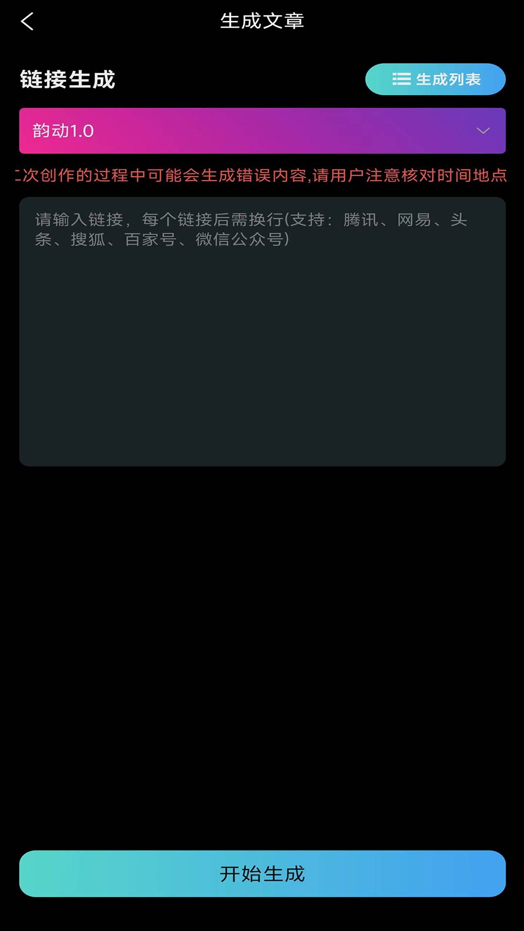精彩截图-韵动AI2025官方新版