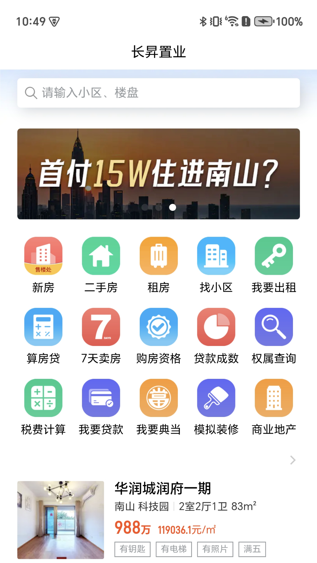 精彩截图-长昇置业2026官方新版