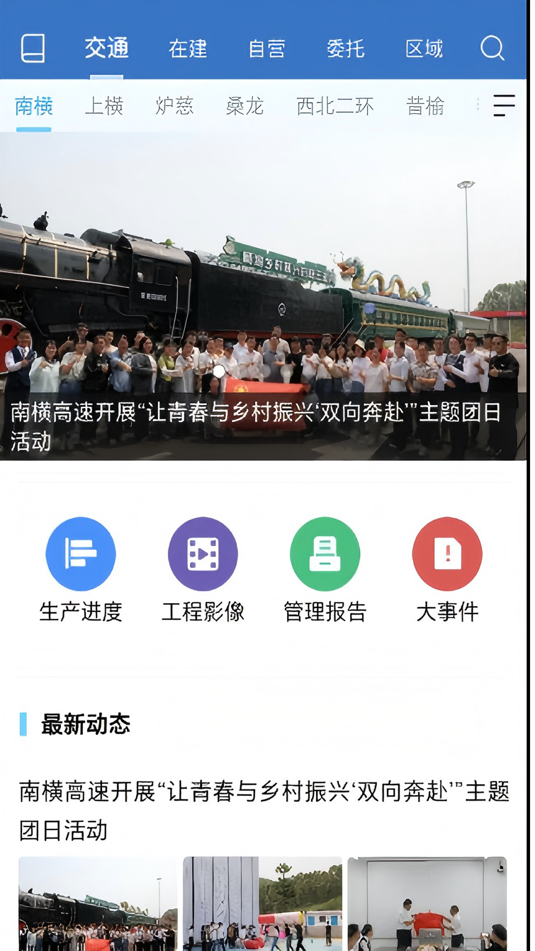精彩截图-中铁通通2026官方新版