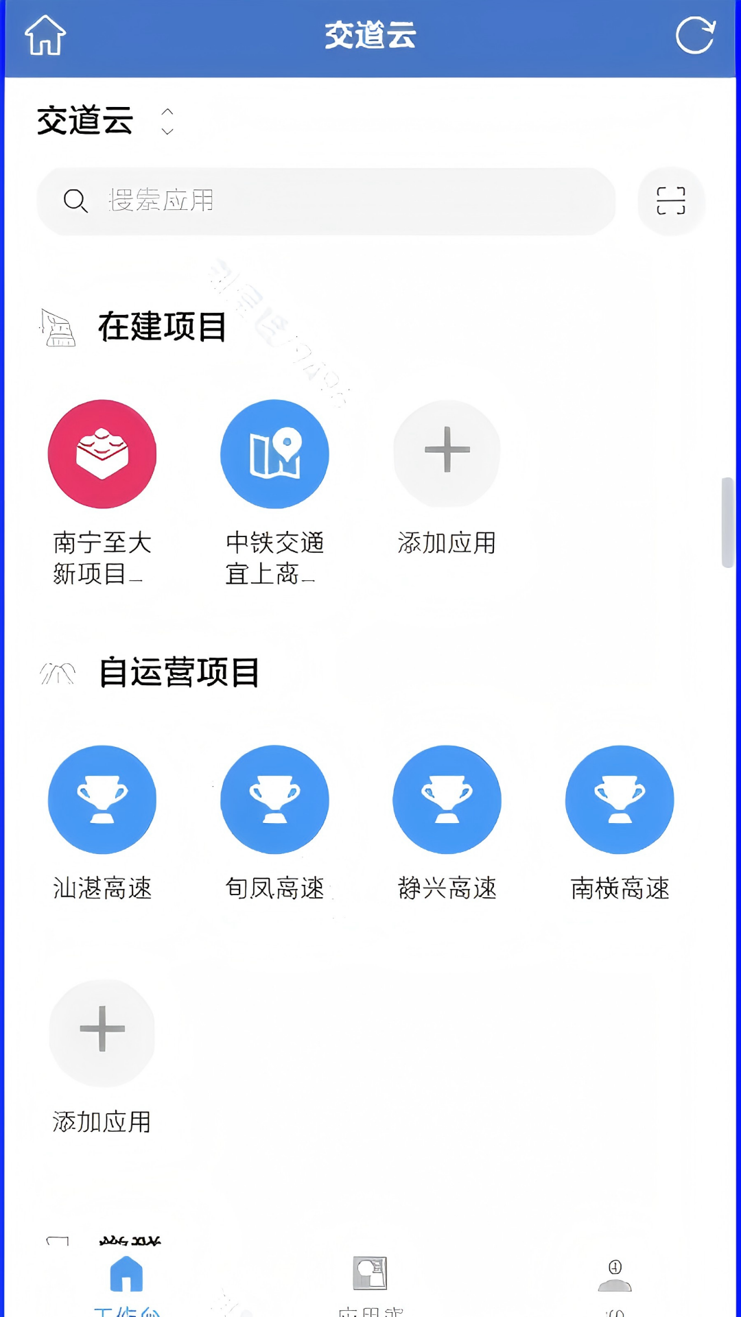 中铁通通 截图 1