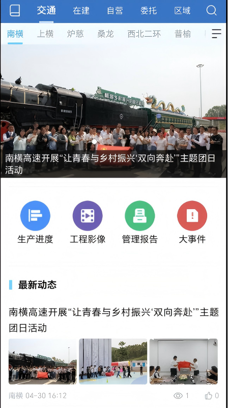 精彩截图-中铁通通2026官方新版