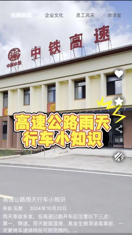 精彩截图-中铁通通2026官方新版
