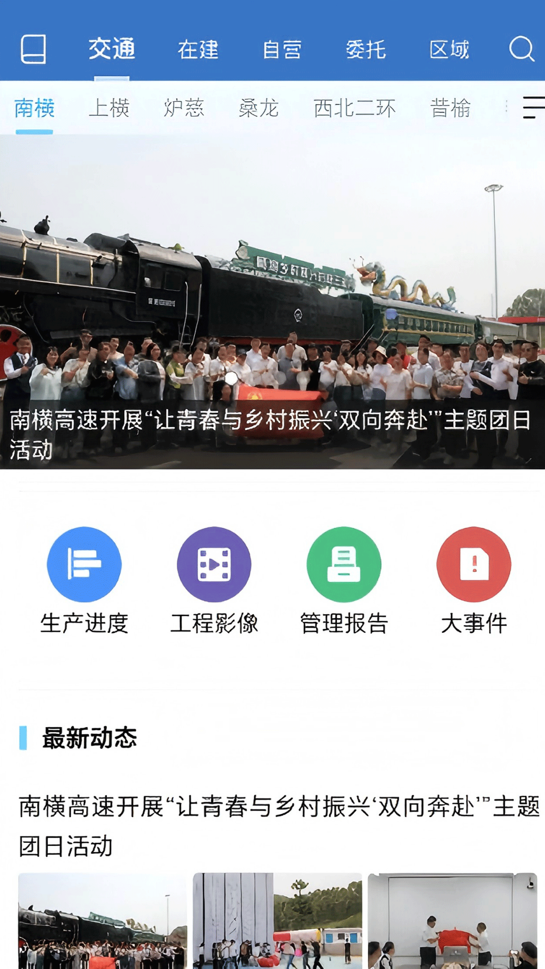 中铁通通 截图 3