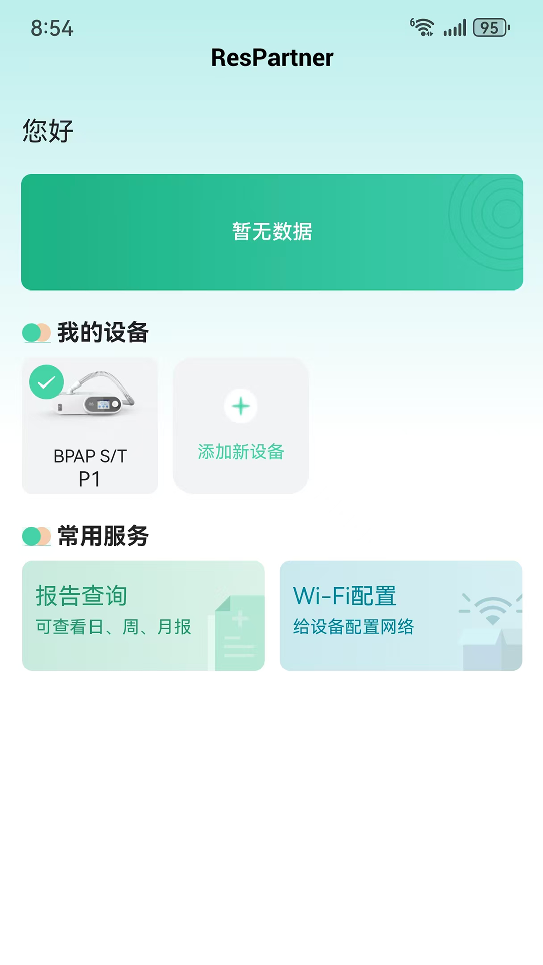 精彩截图-ResPartner2026官方新版