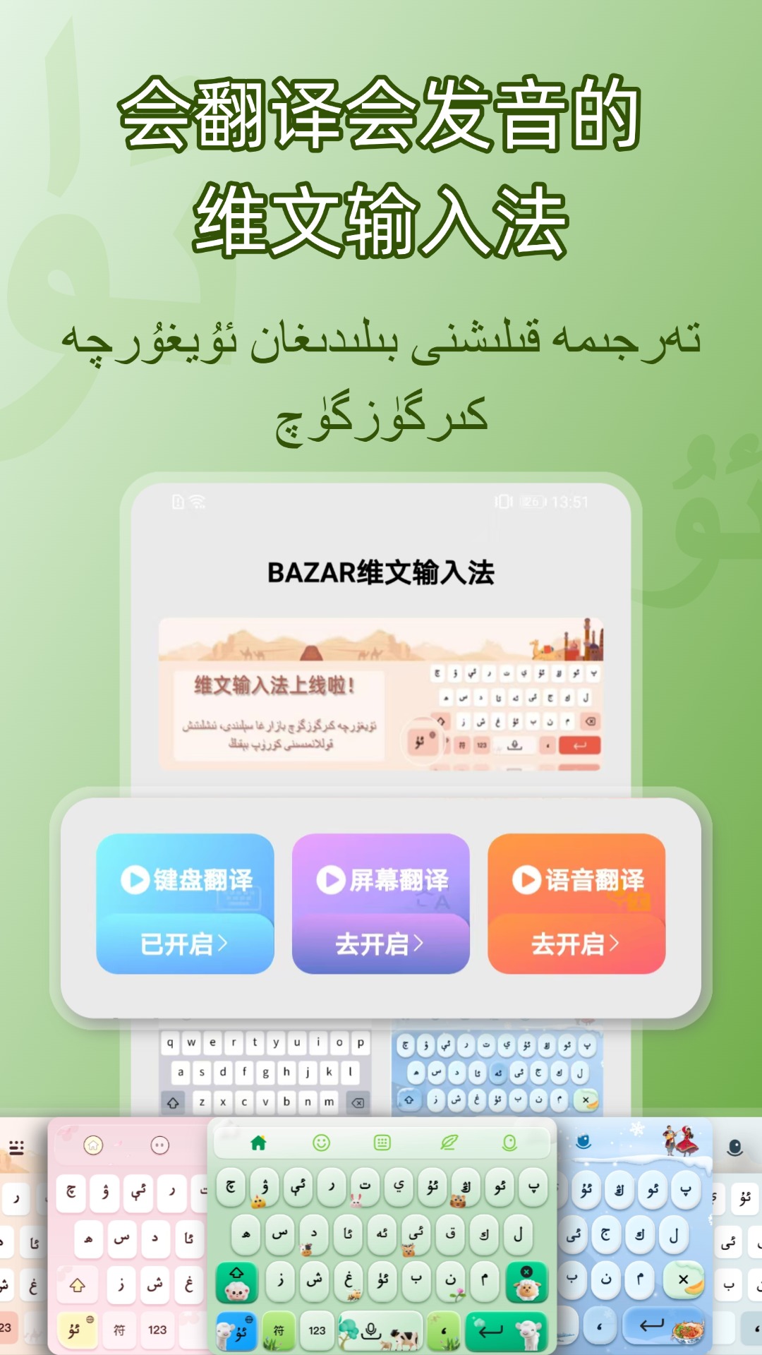 精彩截图-BAZAR维文输入法-维吾尔语音输入法2026官方新版