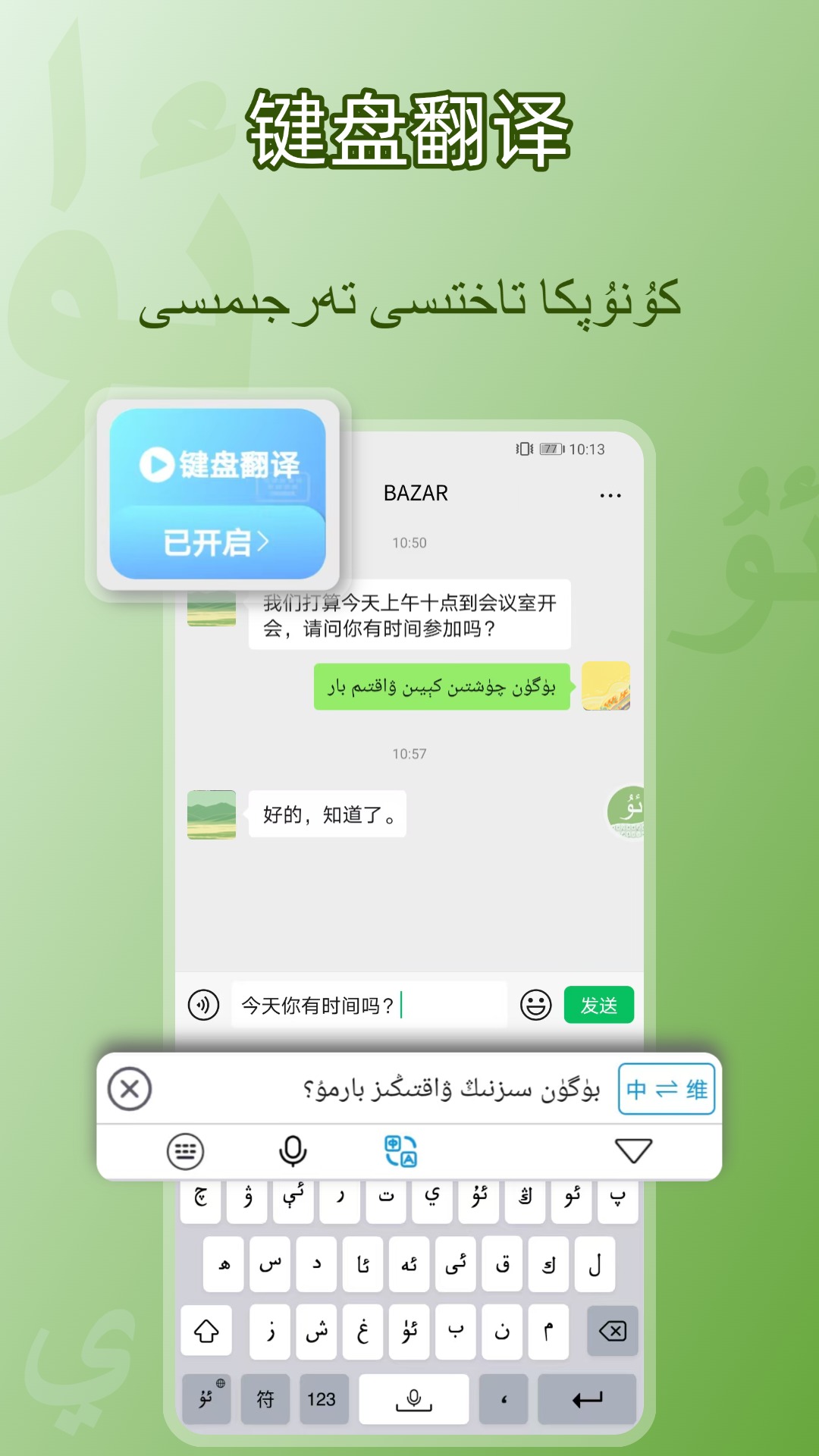 精彩截图-BAZAR维文输入法-维吾尔语音输入法2026官方新版