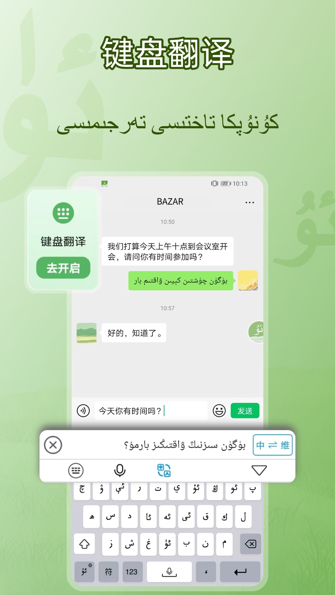 精彩截图-维语输入法语音版-维吾尔语音输入法2026官方新版