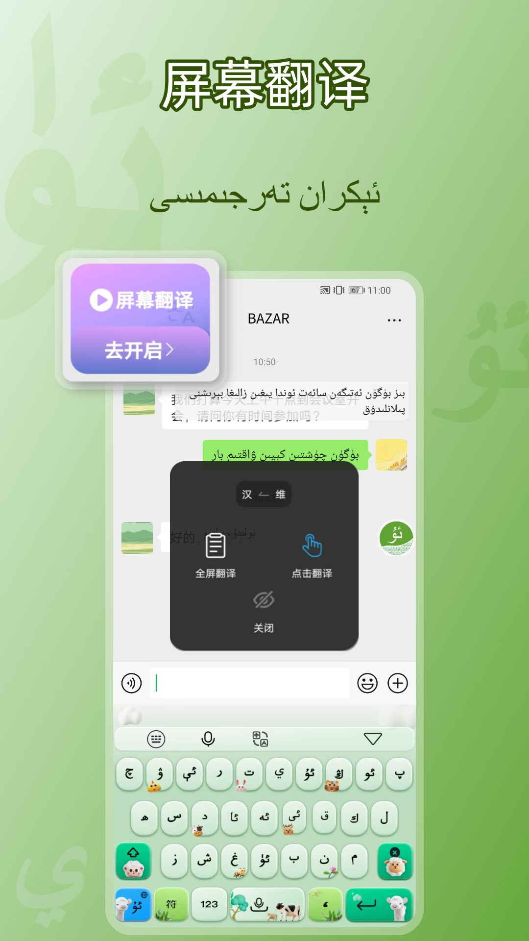 精彩截图-BAZAR维文输入法-维吾尔语音输入法2026官方新版
