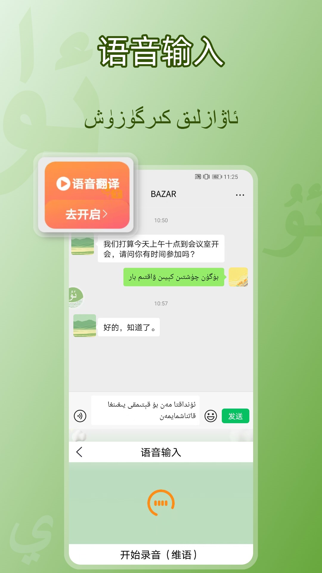 精彩截图-BAZAR维文输入法-维吾尔语音输入法2026官方新版
