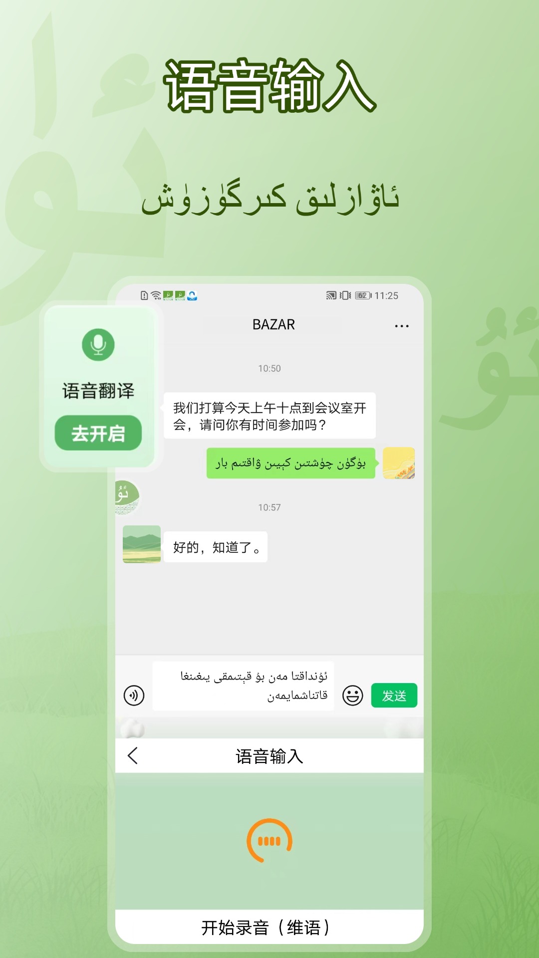 精彩截图-维语输入法语音版-维吾尔语音输入法2026官方新版