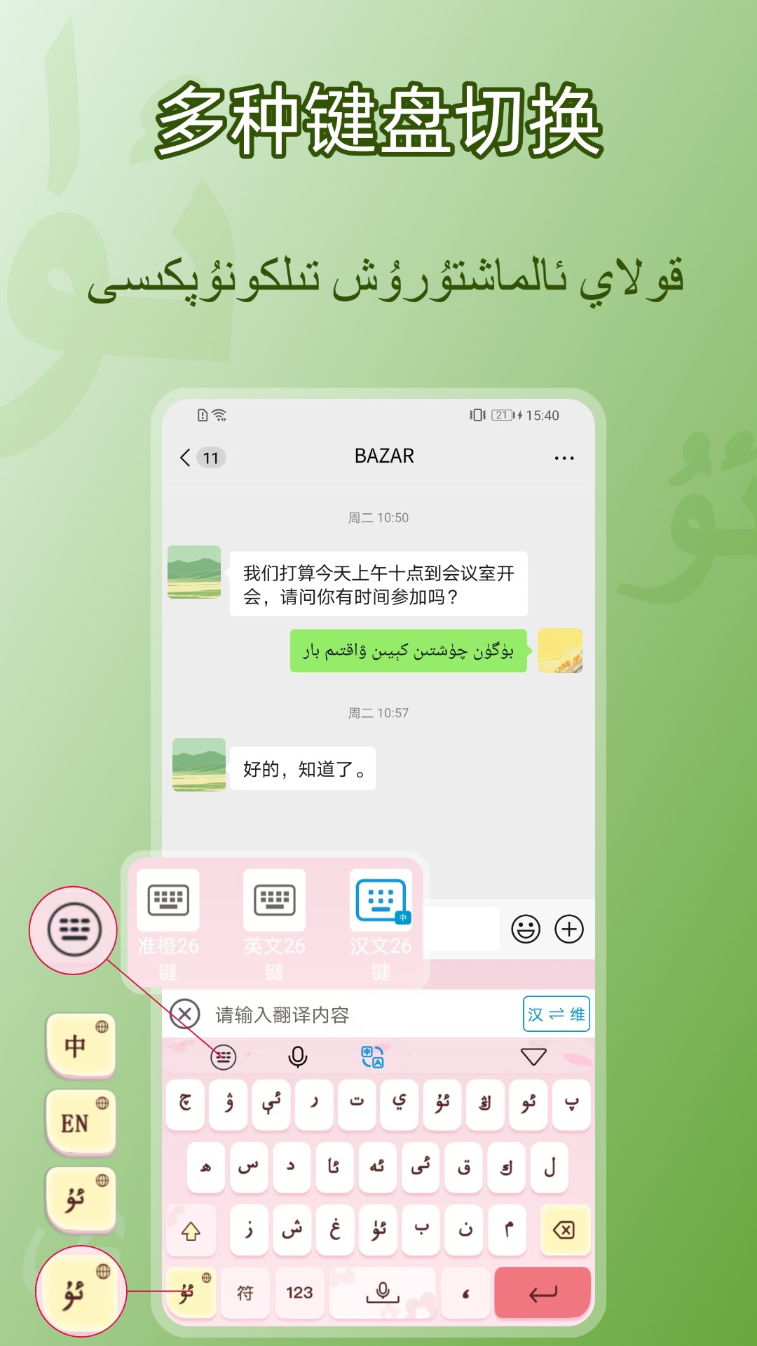 精彩截图-BAZAR维文输入法-维吾尔语音输入法2026官方新版