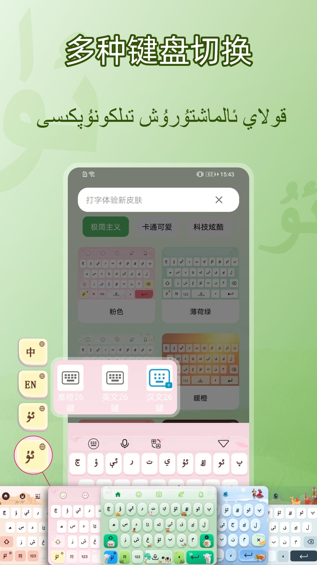 精彩截图-维语输入法语音版-维吾尔语音输入法2026官方新版