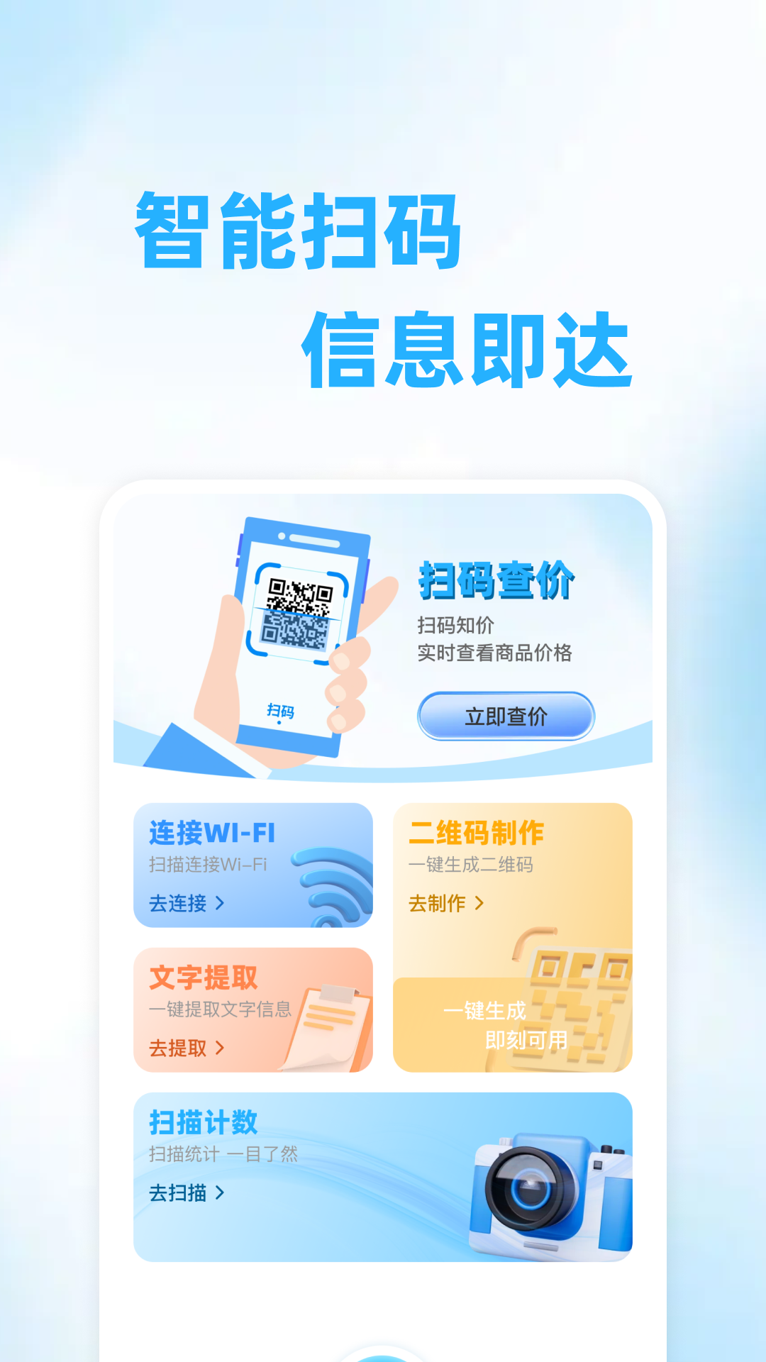 精彩截图-二维码扫码查2026官方新版