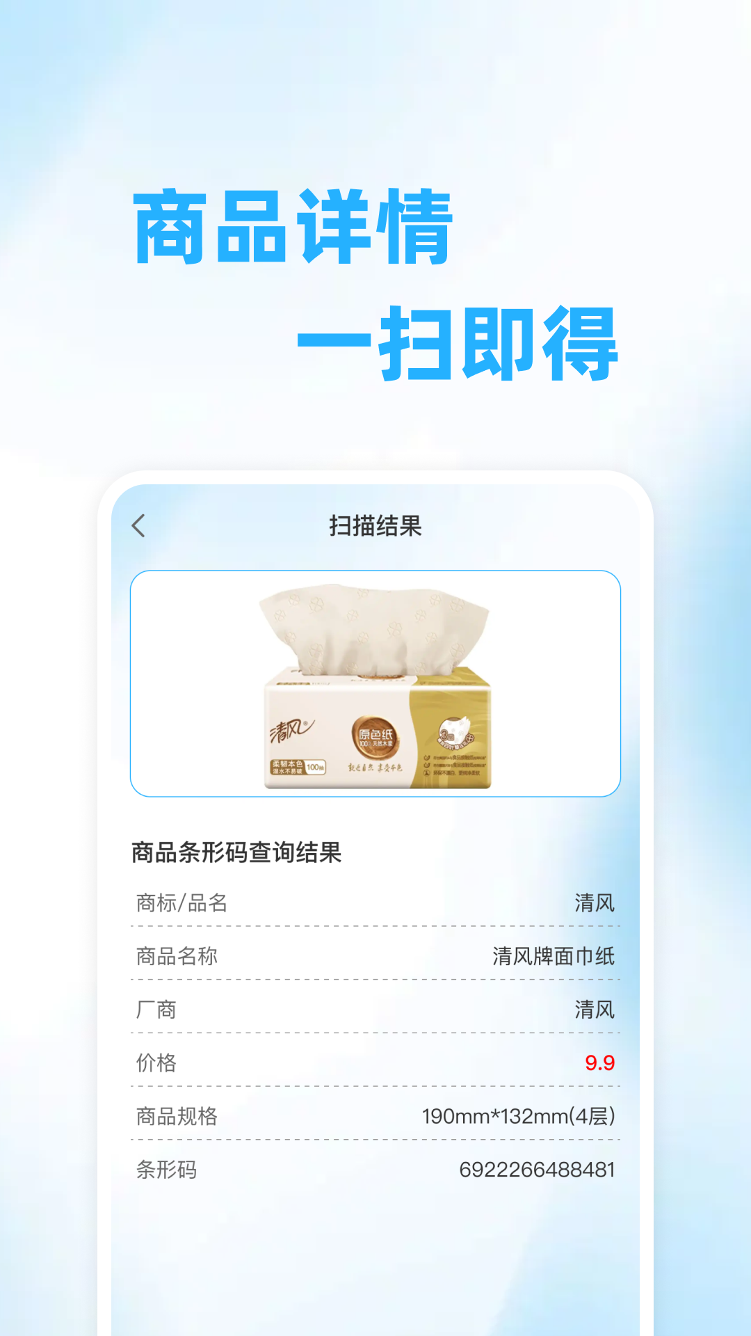 精彩截图-二维码扫码查2026官方新版