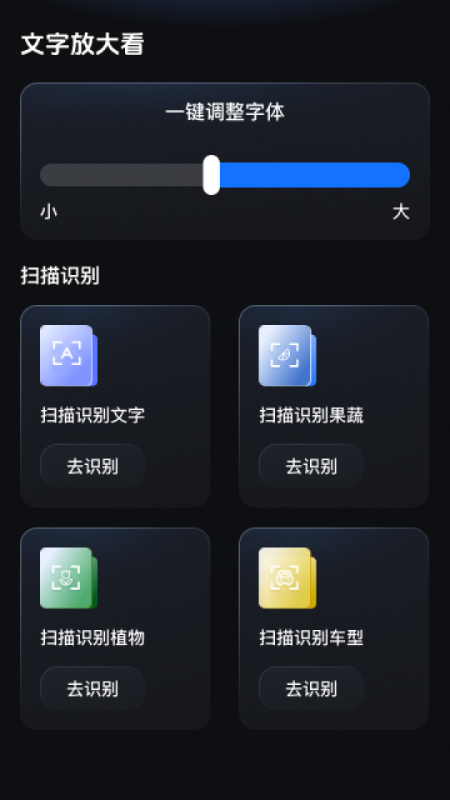 精彩截图-大字扫码助手2026官方新版