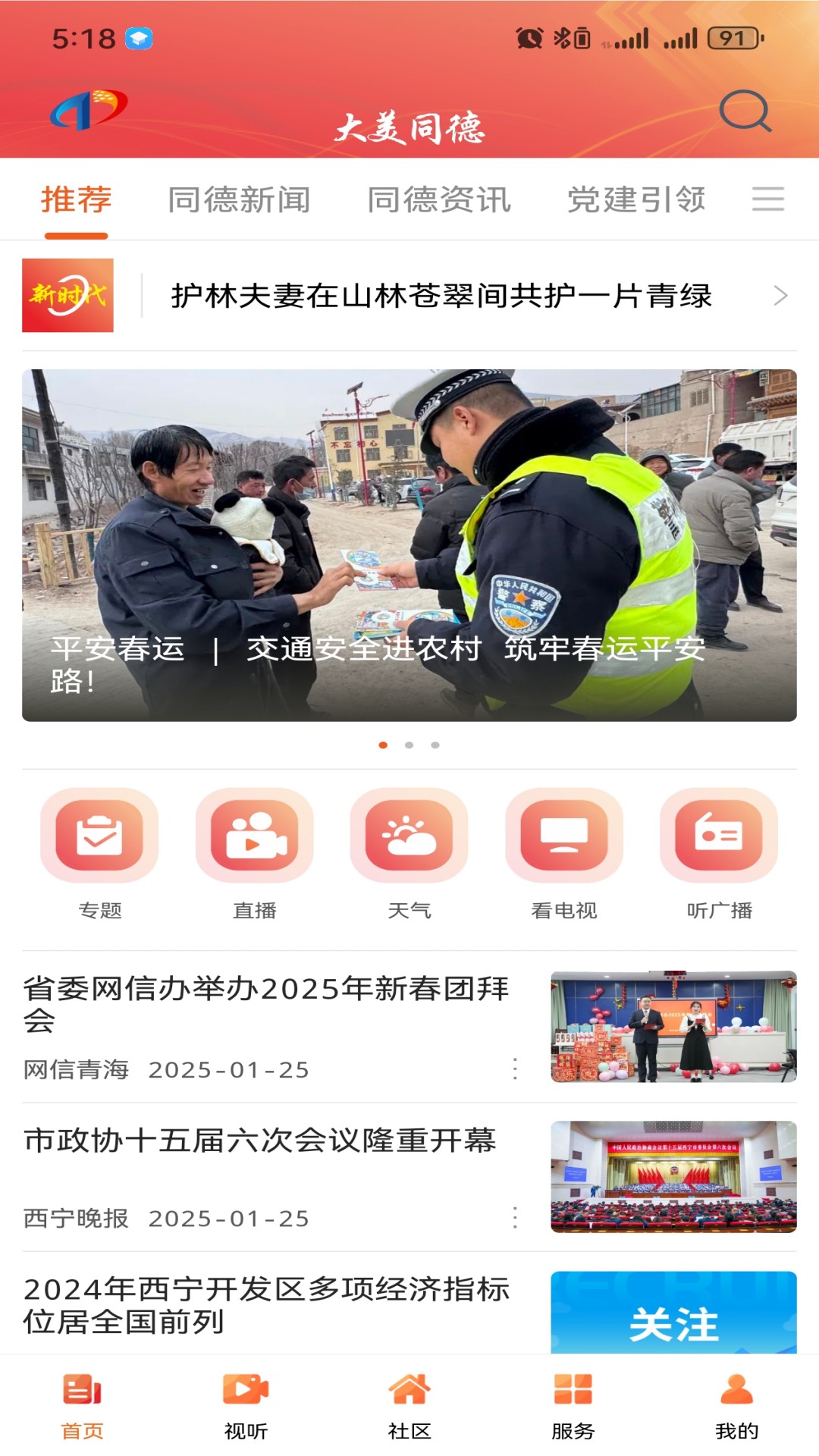精彩截图-大美同德2025官方新版