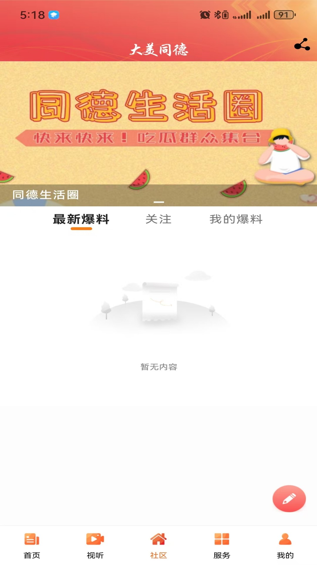 精彩截图-大美同德2025官方新版