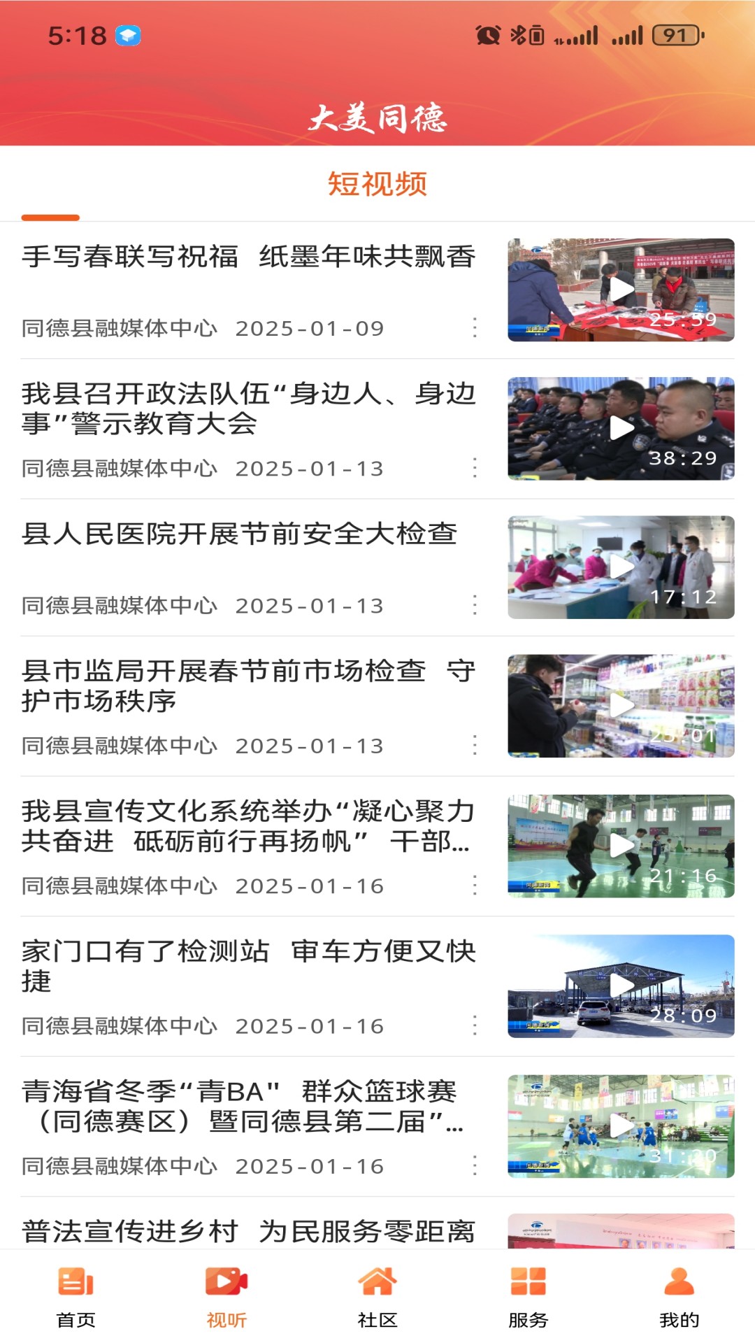 精彩截图-大美同德2025官方新版