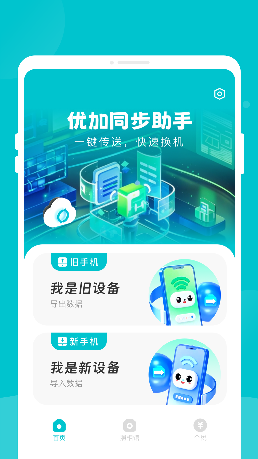 精彩截图-优加同步助手2026官方新版