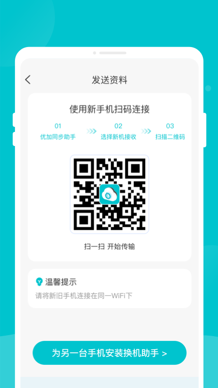 精彩截图-优加同步助手2025官方新版