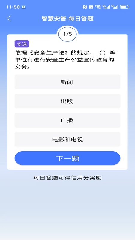 精彩截图-智慧安管2026官方新版