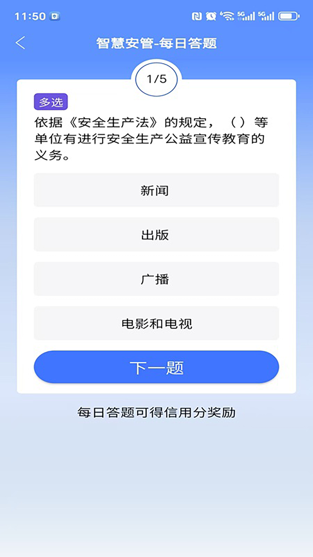 精彩截图-智慧安管2026官方新版