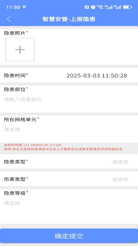 精彩截图-智慧安管2026官方新版
