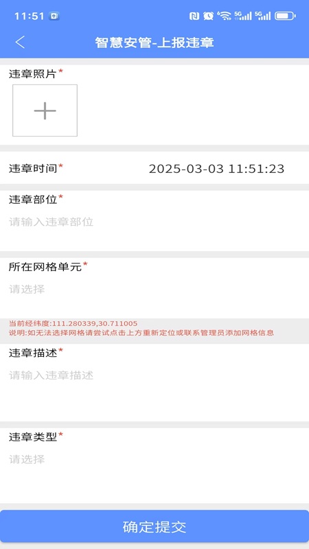 精彩截图-智慧安管2026官方新版