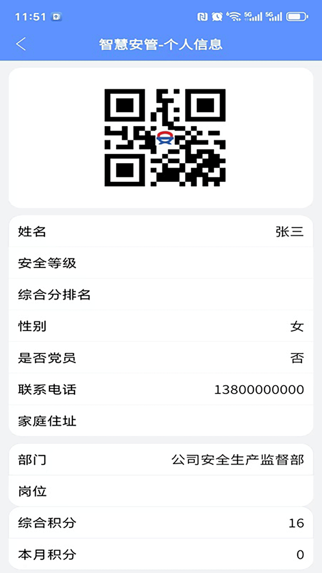 精彩截图-智慧安管2026官方新版