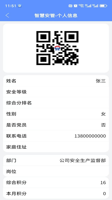 精彩截图-智慧安管2026官方新版