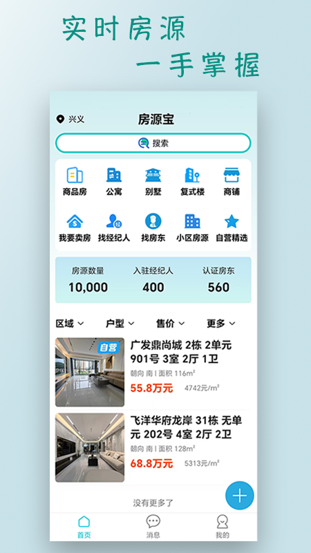 精彩截图-房源宝2026官方新版