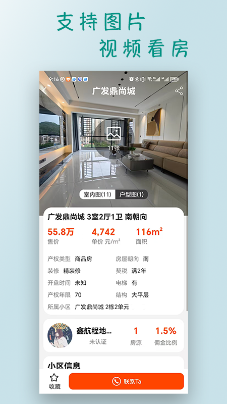 精彩截图-房源宝2026官方新版