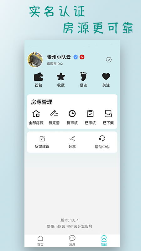 精彩截图-房源宝2026官方新版