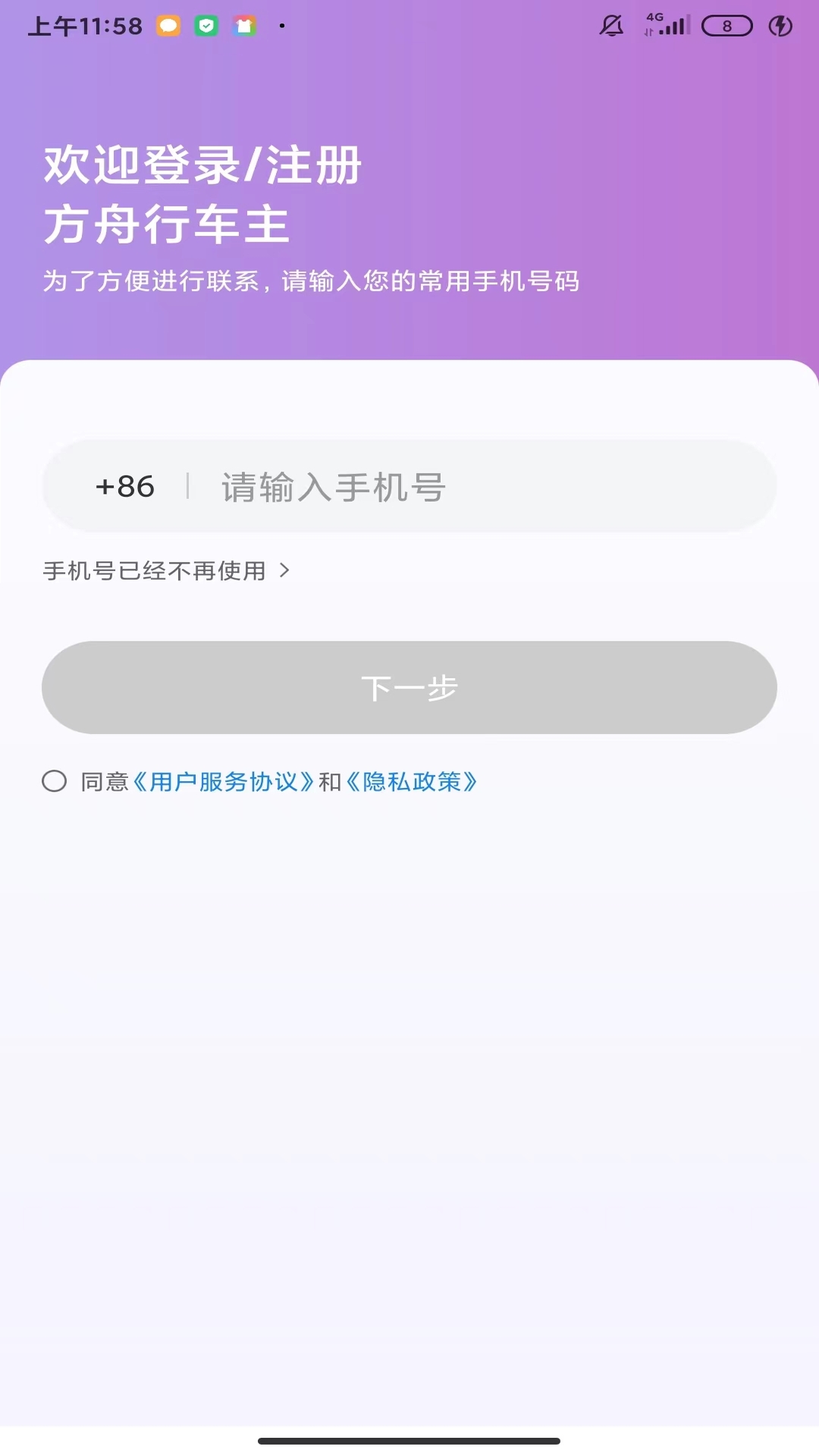 方舟行车主 截图 2
