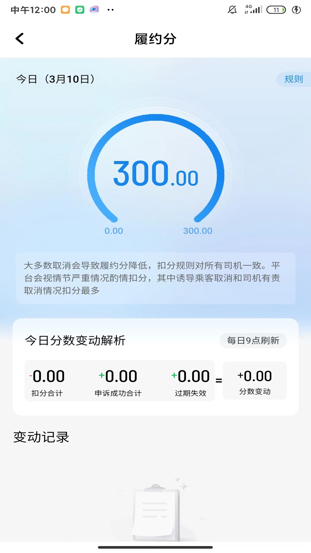 方舟行车主 截图 3