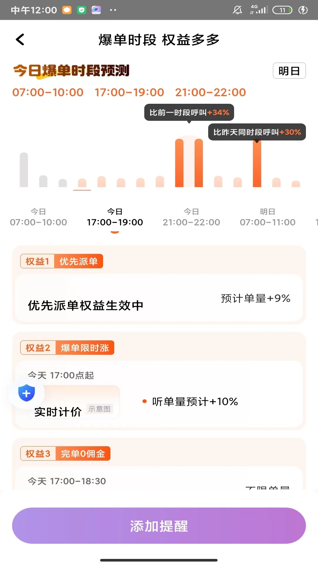 方舟行车主 截图 4